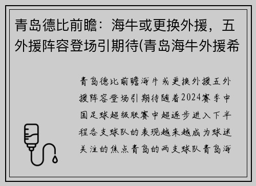 青岛德比前瞻：海牛或更换外援，五外援阵容登场引期待(青岛海牛外援希德尼)