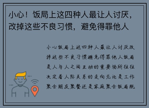 小心！饭局上这四种人最让人讨厌，改掉这些不良习惯，避免得罪他人