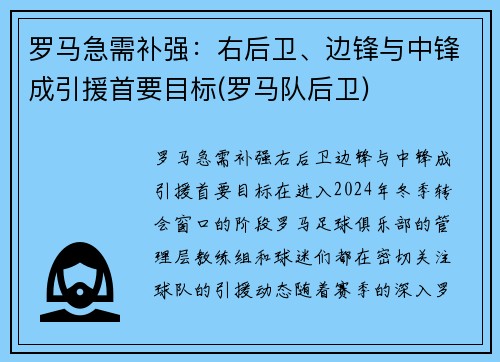 罗马急需补强：右后卫、边锋与中锋成引援首要目标(罗马队后卫)