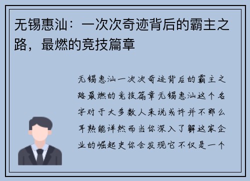 无锡惠汕：一次次奇迹背后的霸主之路，最燃的竞技篇章