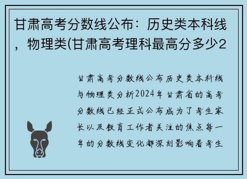 甘肃高考分数线公布：历史类本科线，物理类(甘肃高考理科最高分多少2021)