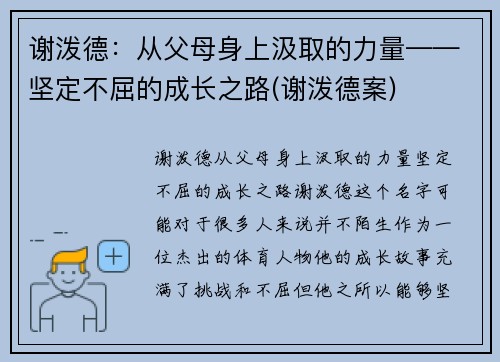 谢泼德：从父母身上汲取的力量——坚定不屈的成长之路(谢泼德案)