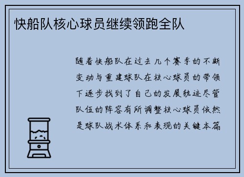 快船队核心球员继续领跑全队