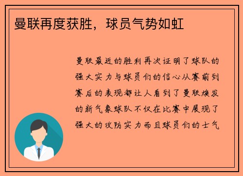 曼联再度获胜，球员气势如虹