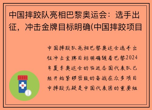 中国摔跤队亮相巴黎奥运会：选手出征，冲击金牌目标明确(中国摔跤项目)