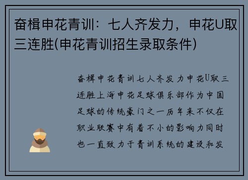 奋楫申花青训：七人齐发力，申花U取三连胜(申花青训招生录取条件)