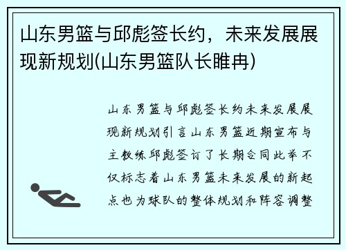 山东男篮与邱彪签长约，未来发展展现新规划(山东男篮队长睢冉)