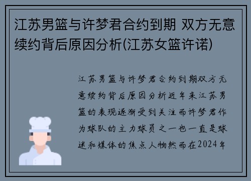 江苏男篮与许梦君合约到期 双方无意续约背后原因分析(江苏女篮许诺)