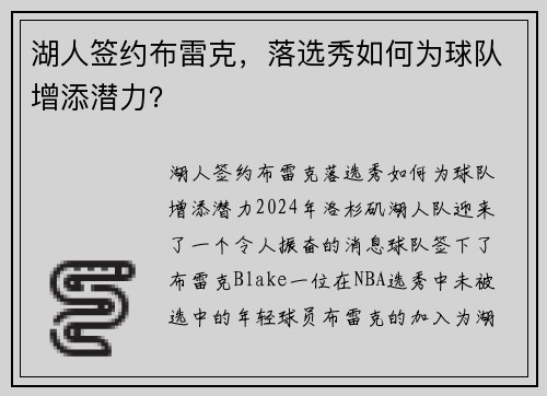 湖人签约布雷克，落选秀如何为球队增添潜力？