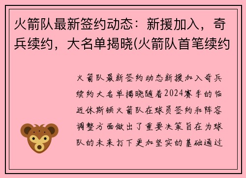 火箭队最新签约动态：新援加入，奇兵续约，大名单揭晓(火箭队首笔续约)