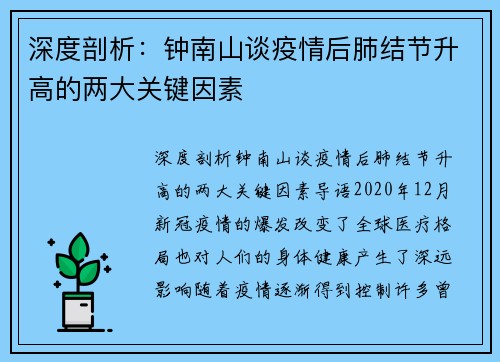 深度剖析：钟南山谈疫情后肺结节升高的两大关键因素