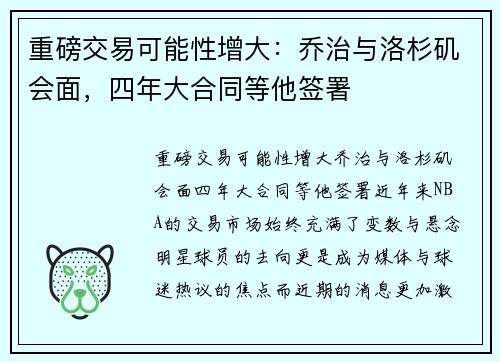 重磅交易可能性增大：乔治与洛杉矶会面，四年大合同等他签署