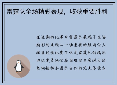 雷霆队全场精彩表现，收获重要胜利