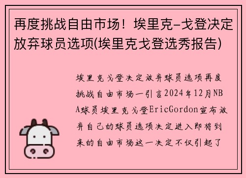 再度挑战自由市场！埃里克-戈登决定放弃球员选项(埃里克戈登选秀报告)