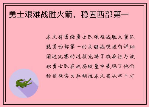 勇士艰难战胜火箭，稳固西部第一