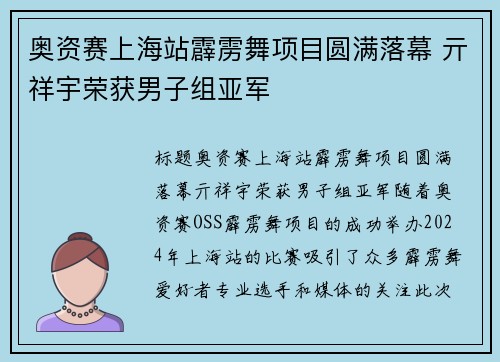 奥资赛上海站霹雳舞项目圆满落幕 亓祥宇荣获男子组亚军