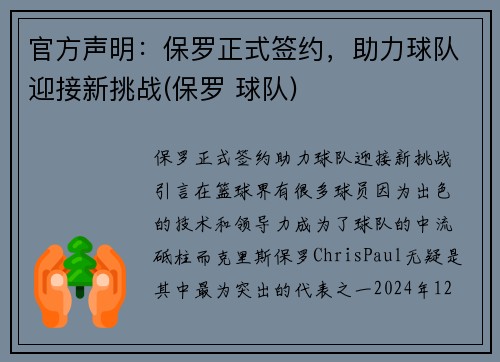 官方声明：保罗正式签约，助力球队迎接新挑战(保罗 球队)