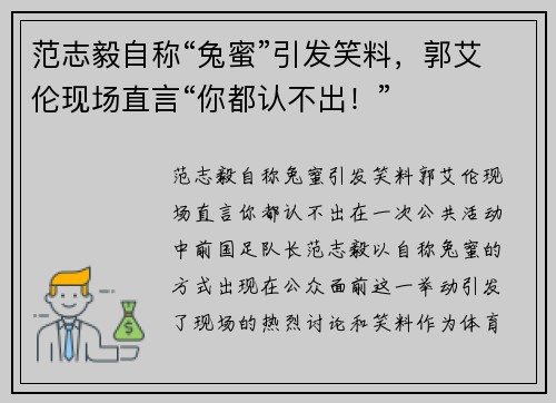 范志毅自称“兔蜜”引发笑料，郭艾伦现场直言“你都认不出！”