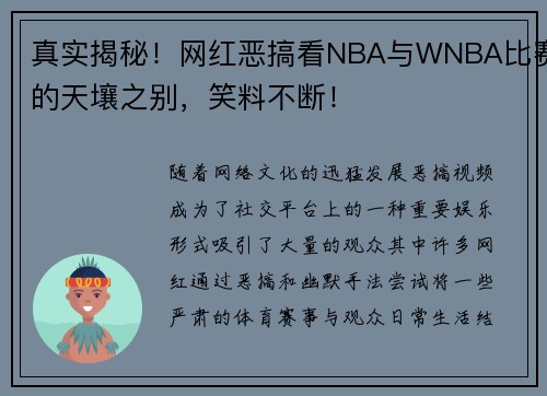 真实揭秘！网红恶搞看NBA与WNBA比赛的天壤之别，笑料不断！