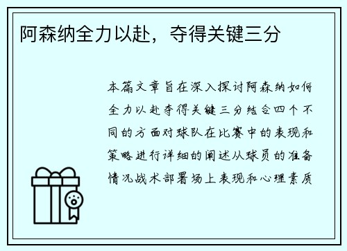 阿森纳全力以赴，夺得关键三分