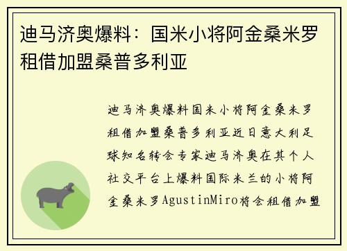 迪马济奥爆料：国米小将阿金桑米罗租借加盟桑普多利亚