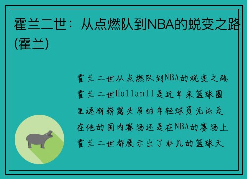 霍兰二世：从点燃队到NBA的蜕变之路(霍兰)