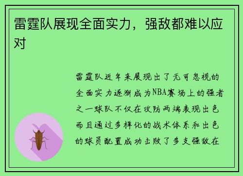 雷霆队展现全面实力，强敌都难以应对