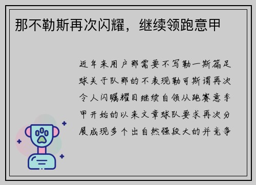 那不勒斯再次闪耀，继续领跑意甲