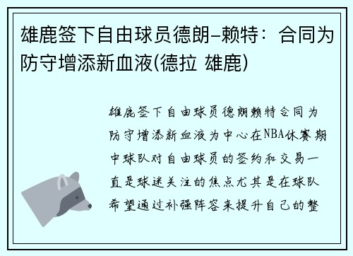 雄鹿签下自由球员德朗-赖特：合同为防守增添新血液(德拉 雄鹿)