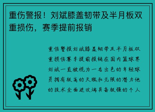 重伤警报！刘斌膝盖韧带及半月板双重损伤，赛季提前报销