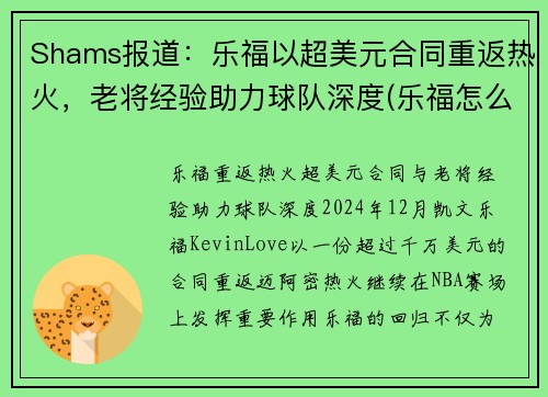 Shams报道：乐福以超美元合同重返热火，老将经验助力球队深度(乐福怎么了)