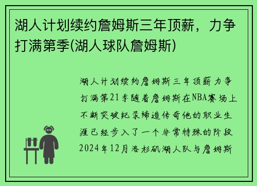 湖人计划续约詹姆斯三年顶薪，力争打满第季(湖人球队詹姆斯)