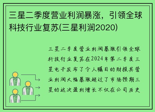 三星二季度营业利润暴涨，引领全球科技行业复苏(三星利润2020)
